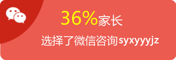 36%家长选择了微信咨询xyyyjz
